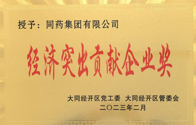 經(jīng)濟(jì)突出貢獻(xiàn)企業(yè)獎